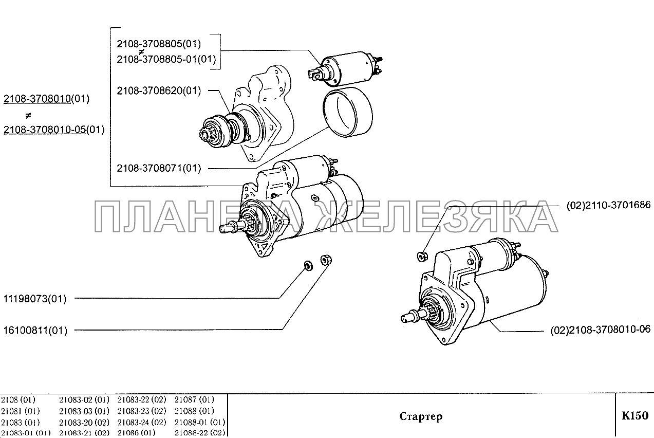 Стартер ВАЗ-2108